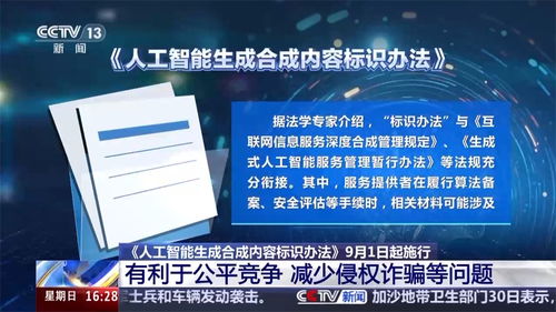 AI生成內(nèi)容需“亮明身份” 互聯(lián)網(wǎng)信息服務新規(guī)自9月1日起施行