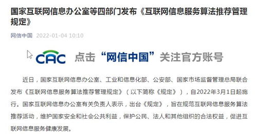 互聯(lián)網(wǎng)信息服務算法推薦管理規(guī)定發(fā)布 禁止利用算法實施壟斷和不正當競爭