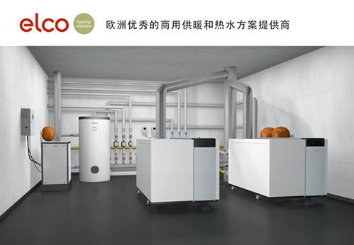 綠色先行 阿里斯頓集團旗下高端商用品牌ELCO，以創新解決方案助力企業低碳轉型